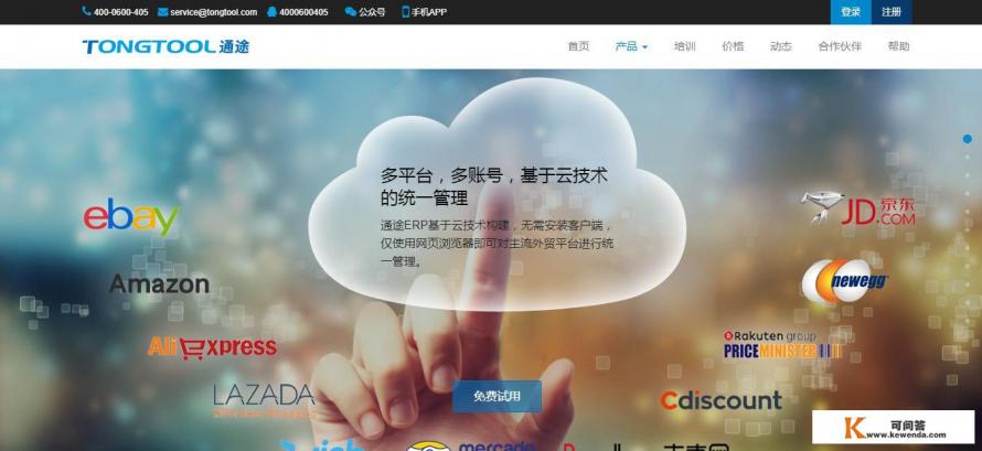 有哪些适合美国跨境电商的erp/财务软件