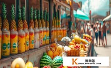 夏天摆摊适合的水果饮料，夏日摆摊热销水果饮料有哪些？