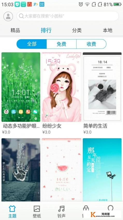 车机主题哪个好