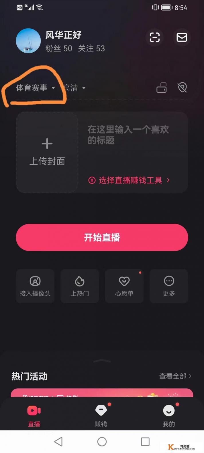 在快手怎么转播体育直播