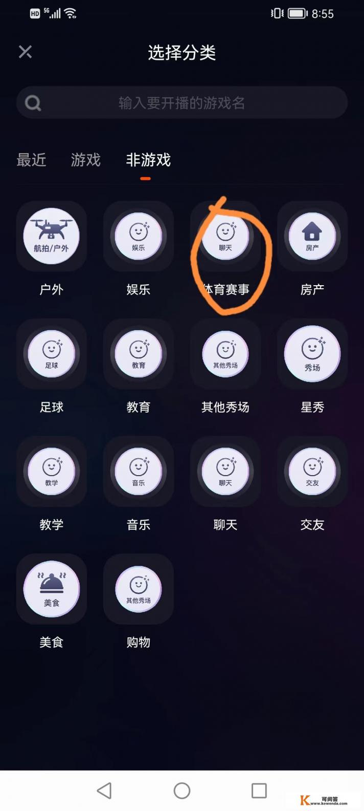 在快手怎么转播体育直播