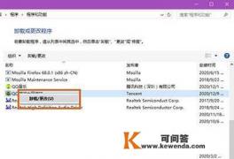 windows10怎么卸载软件