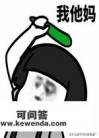 自酿葡萄酒的危害有哪些
