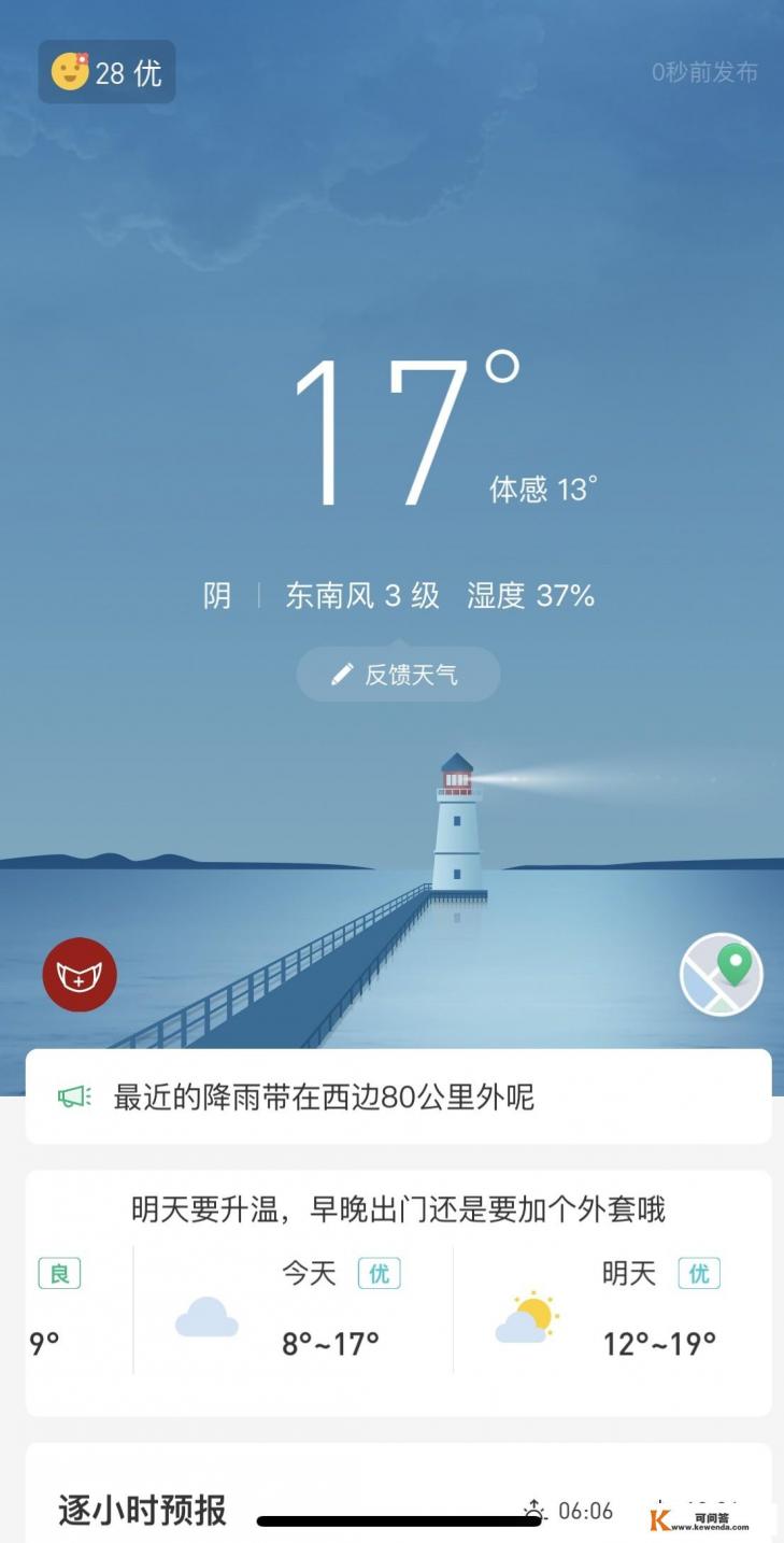 哪个app天气预报准