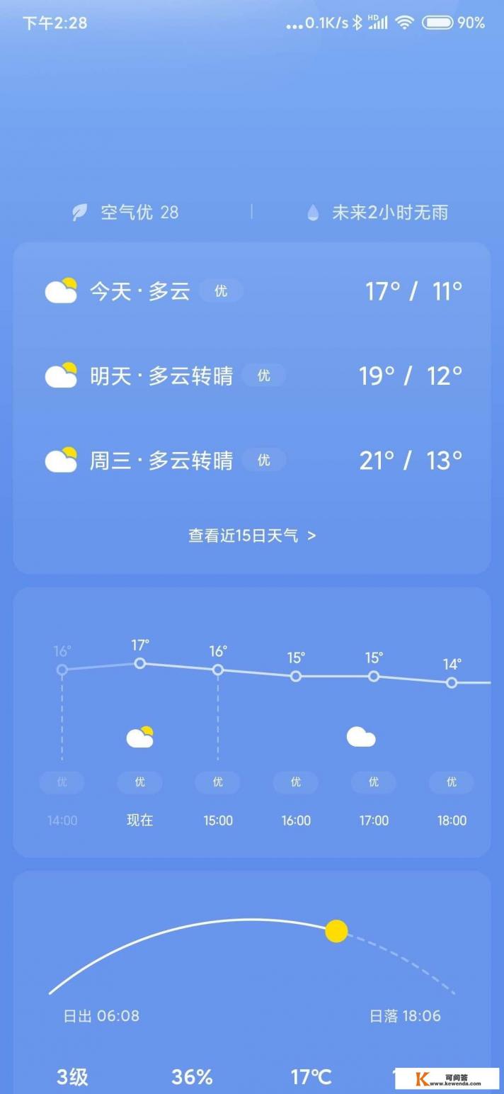 哪个app天气预报准