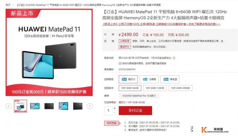 华为mate pad11区别