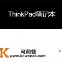 thinkpad x1 titanium 2022评测