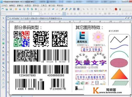 条码打印软件有哪几种？|条码打印软件哪个好