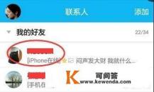 手机QQ怎么删除好友