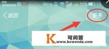 手机QQ怎么删除好友