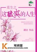 有没有很好的女主穿越，或者重生男主专一不虐的小说推荐