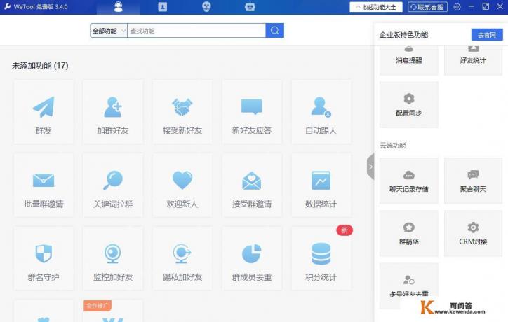 现在有什么有效点的微信推广工具可以用？最好免费的
