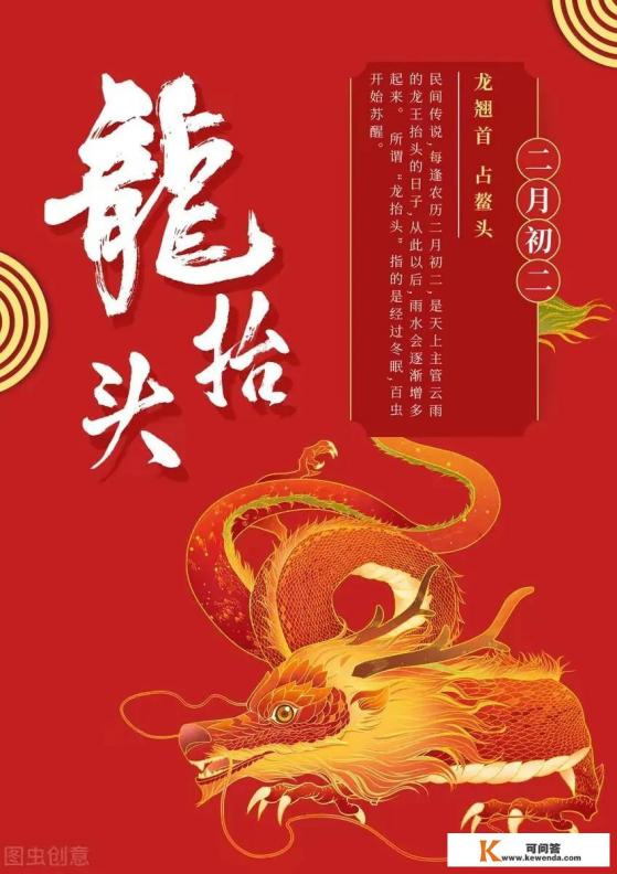 农历二月二吃什么