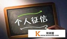 小易服务分期上征信吗