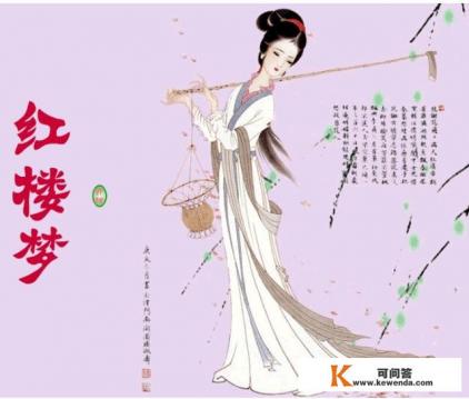 红楼梦目录