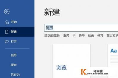 个人简历模板如何下载word格式