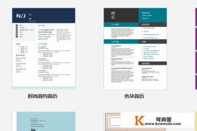 个人简历模板如何下载word格式