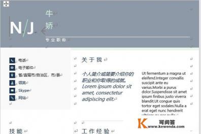 个人简历模板如何下载word格式