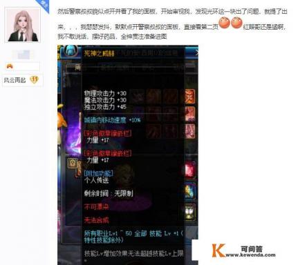 DNF玩家打团带超神之境光环被细节警察抓，结果细节警察带的却是17力死神光环，如何