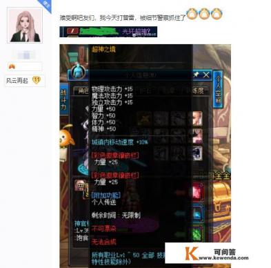 DNF玩家打团带超神之境光环被细节警察抓，结果细节警察带的却是17力死神光环，如何