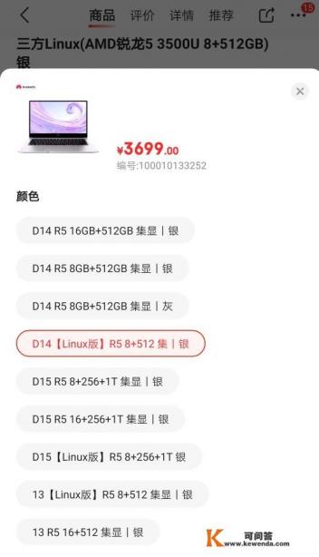 matebook 14和matebook13的区别