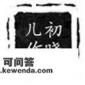 汉武帝手下有哪些有名气的将领