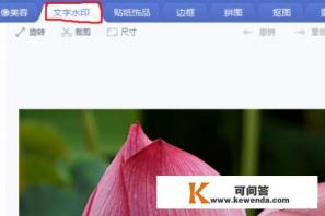 美图秀秀如何在照片上加水印