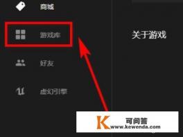 手机版epic怎么看游戏库