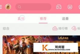 B站直播如何使用