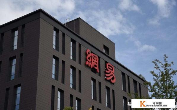 为什么有人说感觉网易没有特别成功的产品，但网易的市值那么高