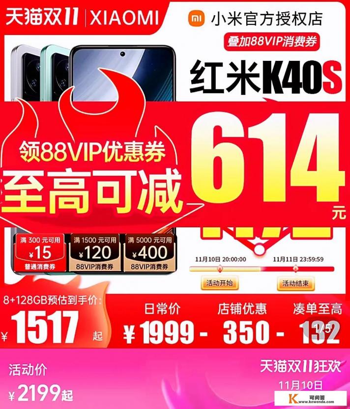 redmi k40s详细参数