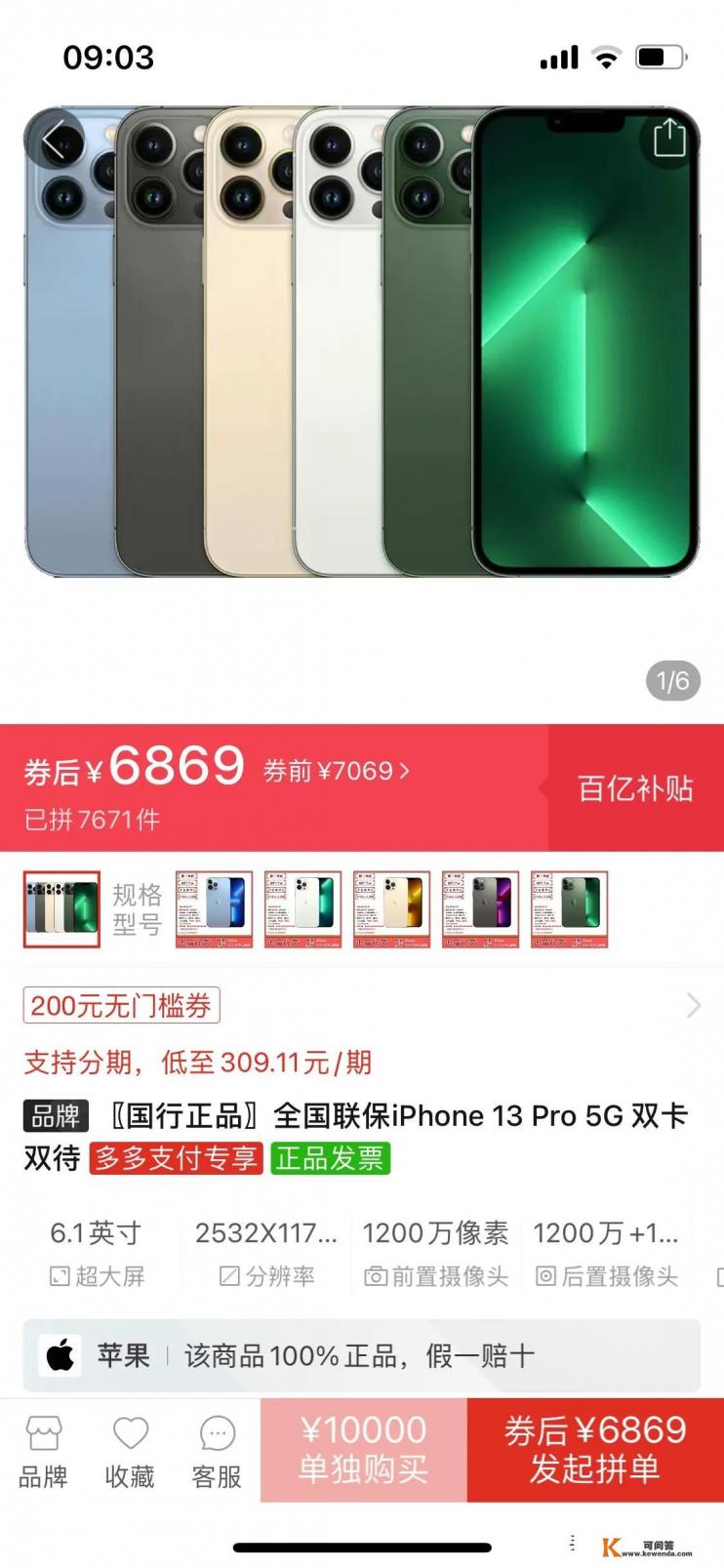 iphone14plus参数对比