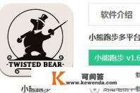 小熊跑步App使用教程