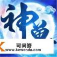 神兽来了怎么玩不了