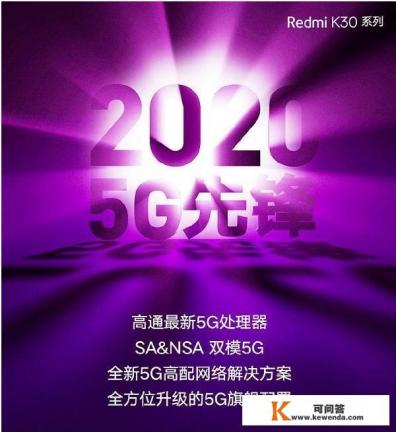 redmi k30 5g评测