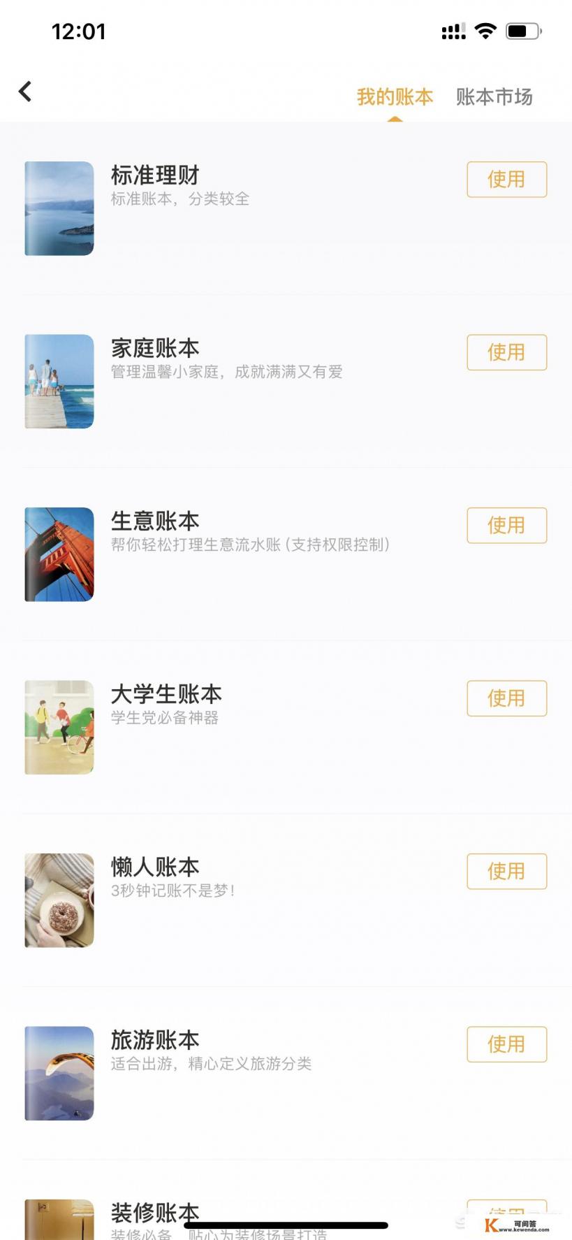 求一款免费的，带有云同步功能的安卓记账软件