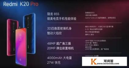 k20 k20pro参数对比