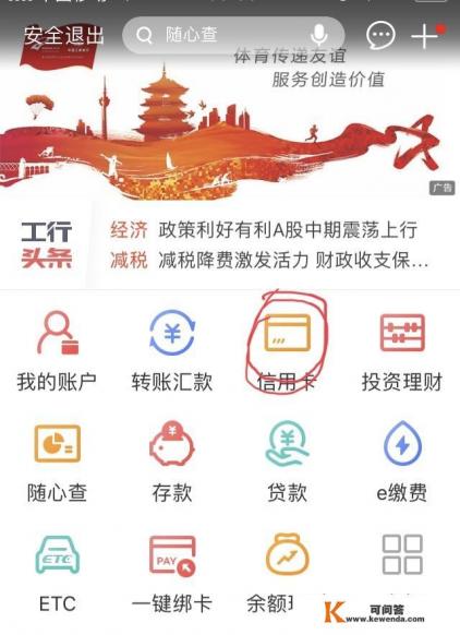 工行信用卡怎么在手机银行设置消费后收到短信提醒