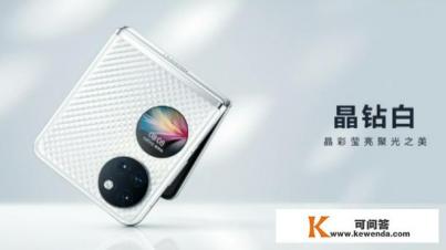 华为p50pocket深度评测