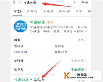 中通快递如何在线投诉