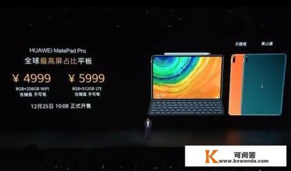 华为MatePad Pro介绍