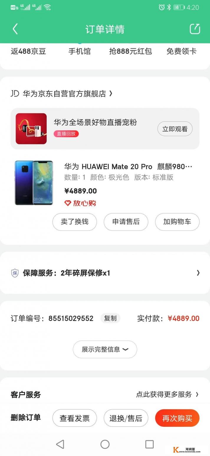 mate20 pro参数详细参数