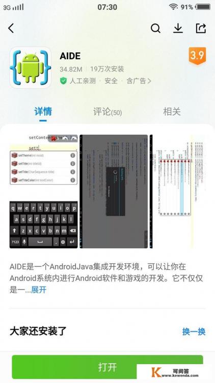 手机上能不能进行java语言编程