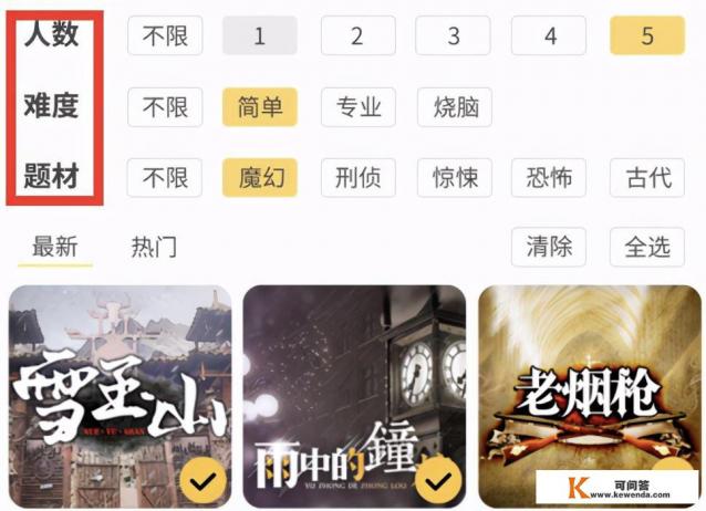 线上剧本杀怎么玩