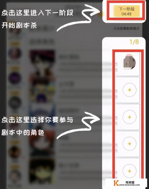 线上剧本杀怎么玩