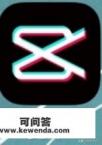 手机做自媒体图文用什么软件