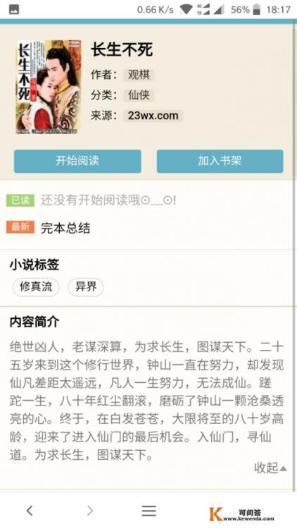 怎么续读上次看过的小说