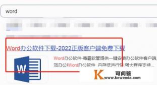 刚买的联想笔记本电脑怎样安装word和Excel