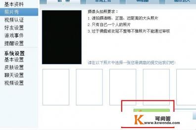 qq游戏怎么设置照片秀