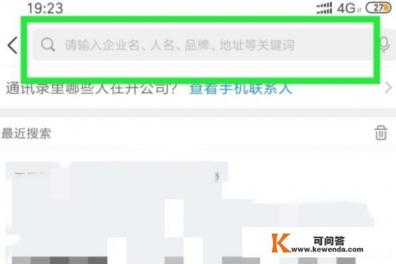 如何使用“企查查”查询企业信息